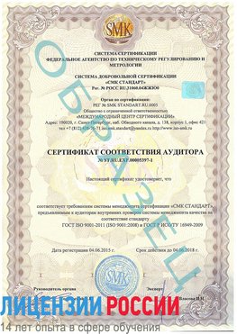 Образец сертификата соответствия аудитора №ST.RU.EXP.00005397-1 Дальнереченск Сертификат ISO/TS 16949